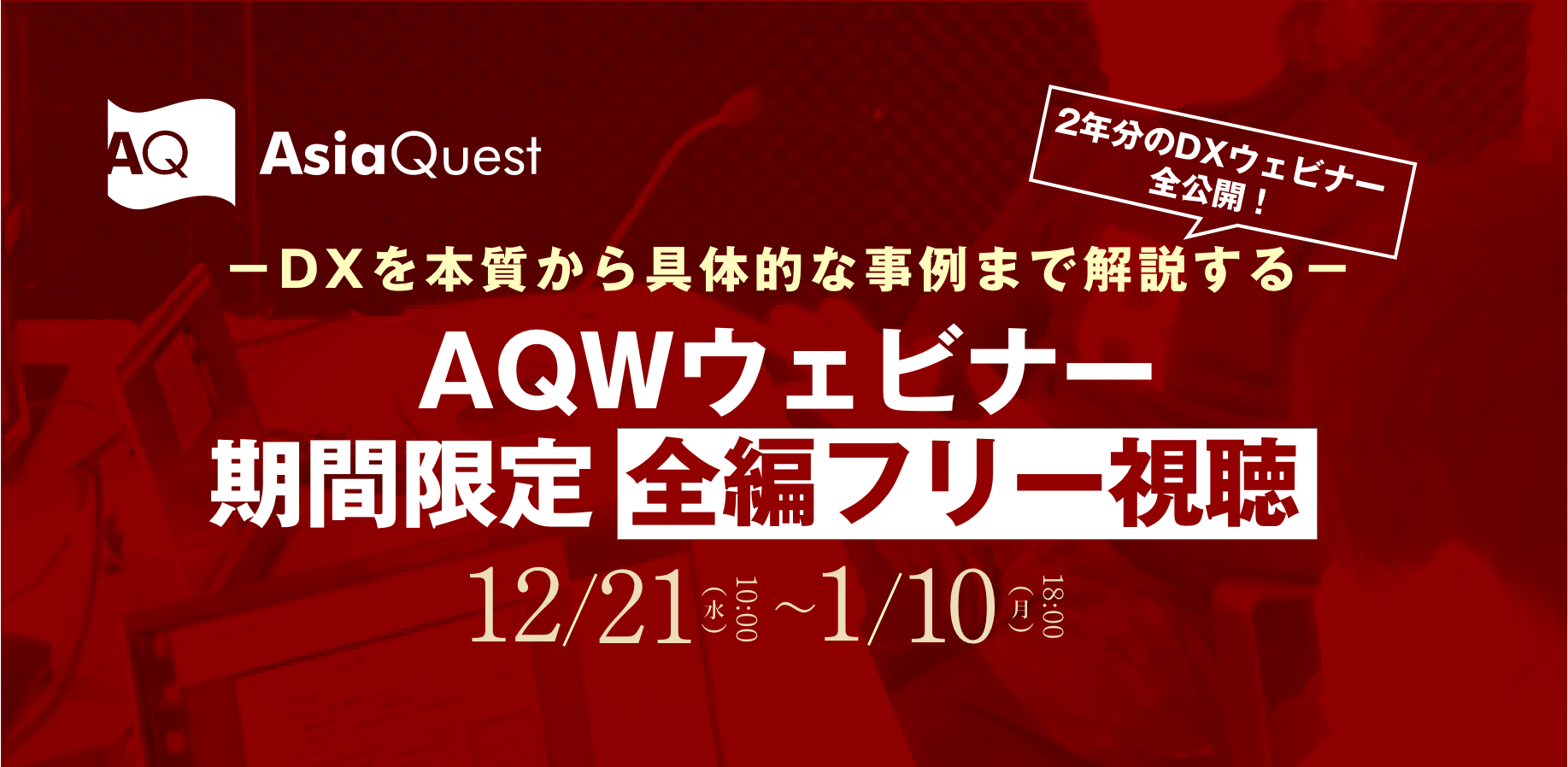 pr-aqw-archive_full-min