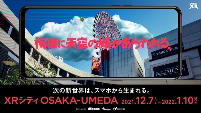 XRシティOSAKAUMEADAKV