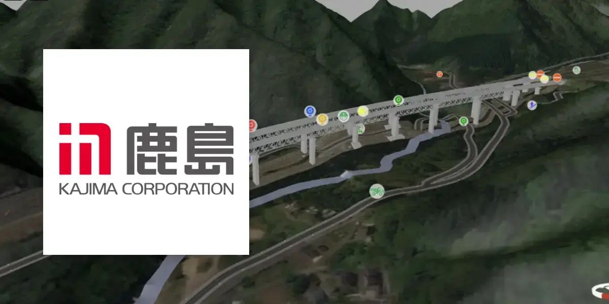 鹿島建設株式会社 様　建設現場をまるごとWeb上に可視化する 現場見える化統合管理システム「Field Browser®」（フィールドブラウザ）開発支援