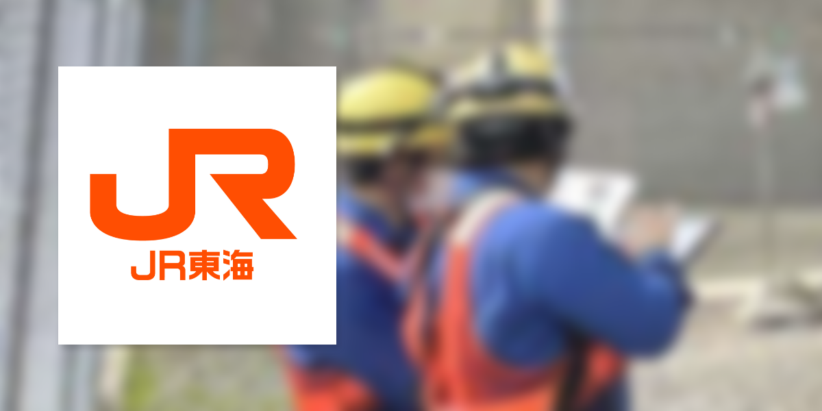 東海旅客鉄道株式会社 様　橋りょう検査業務の高度化、効率化を目指し、 検査アプリのプロトタイプ版を開発