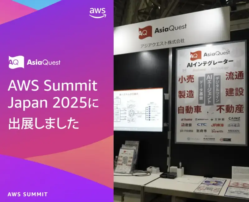 AWS Summit Japan 2025に出展しました