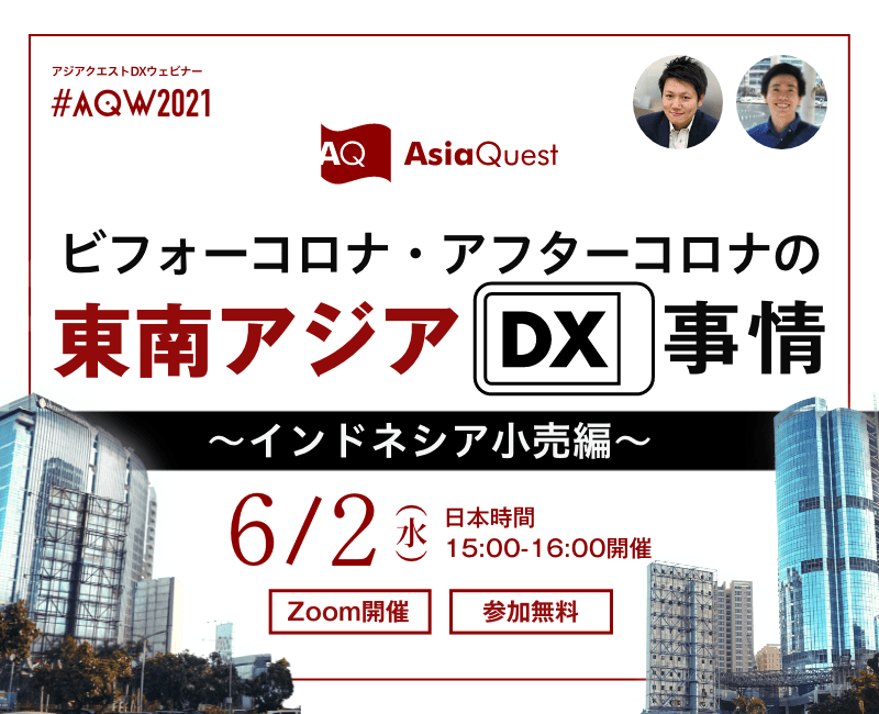 【参加費無料】ウェビナー『AQW2021『DX経営図鑑』出版記念第二弾：B2B事例から考えるコラボレーションの価値とDX』を4/22に開催します